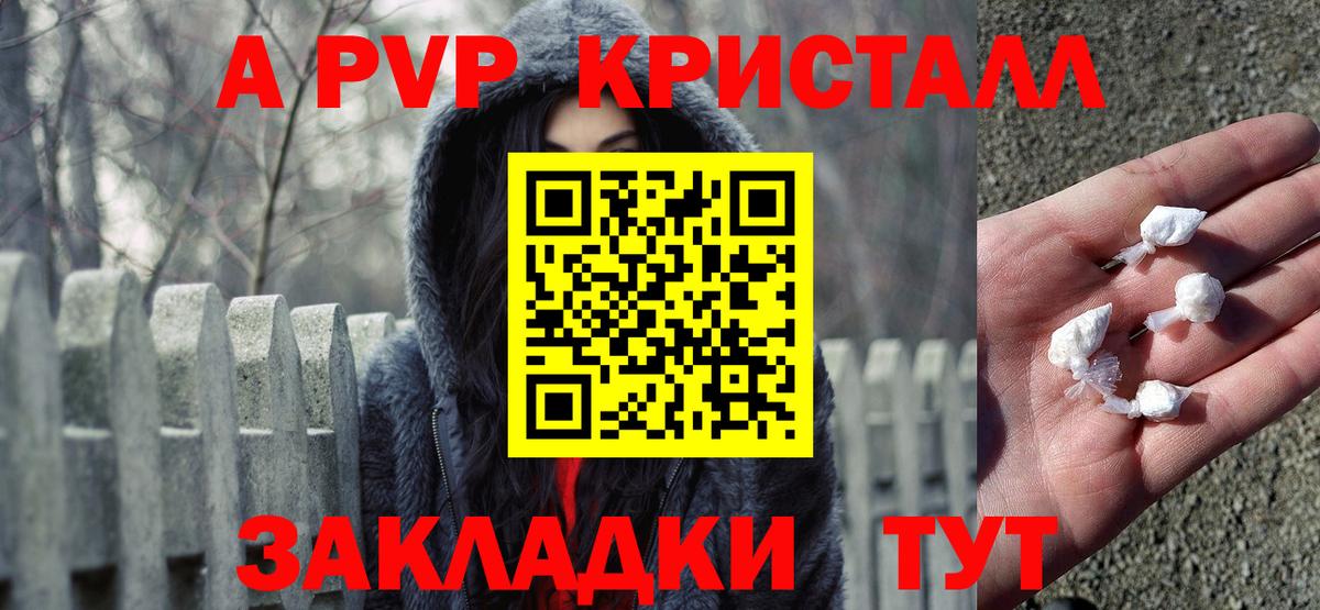 Alpha-PVP СК  APVP крисы CK  Людиново  Вход с VPN  Alpha-PVP кристаллы 
