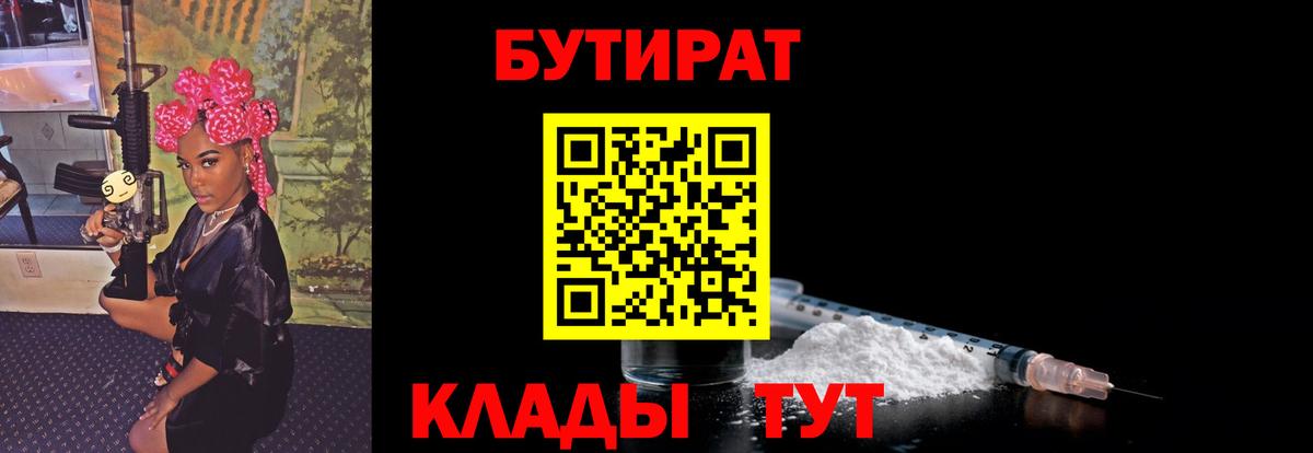 Людиново  Бутират бутандиол  Бутират  Вход с VPN 