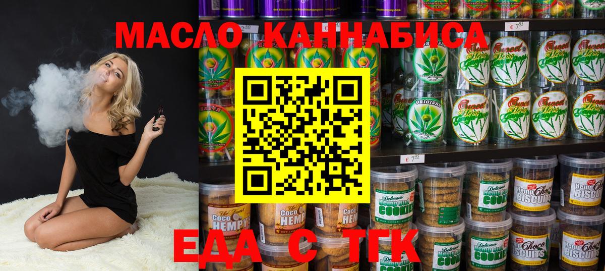 Людиново  Печенье с ТГК марихуана  Вход с VPN 