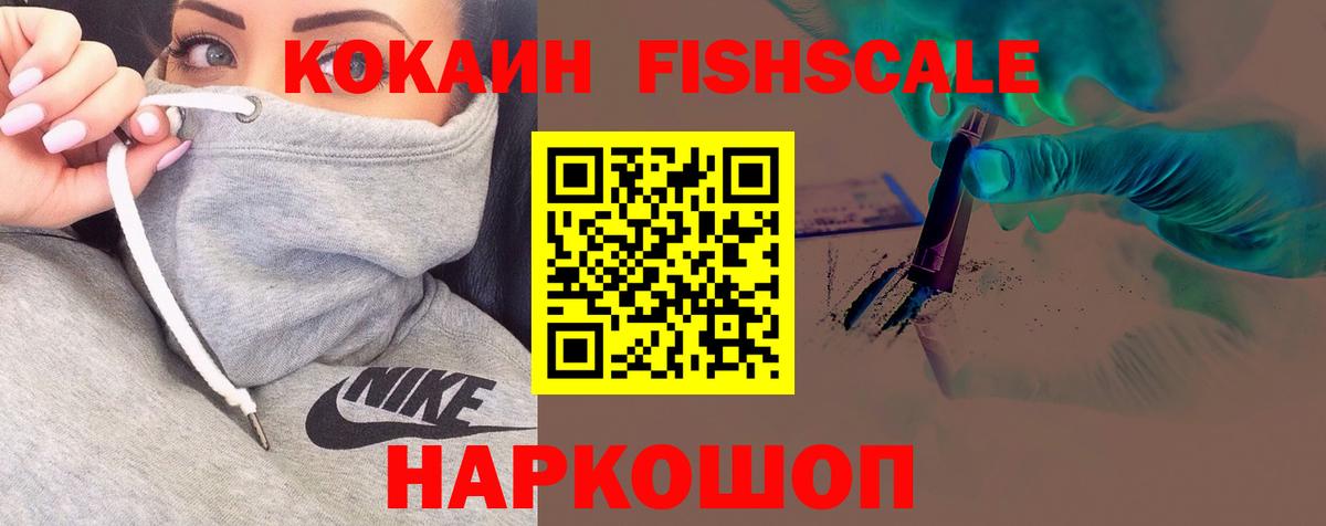 Кокаин Columbia  Вход с VPN  Людиново  Кокаин Fish Scale 