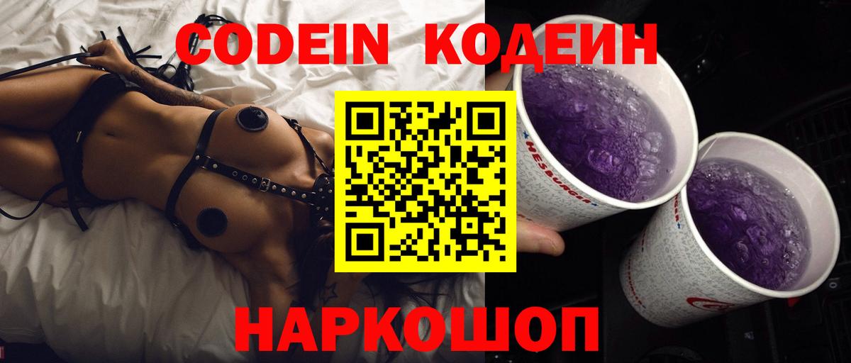 Codein напиток Lean (лин)  Вход с VPN  Кодеиновый сироп Lean напиток Lean (лин)  Людиново 