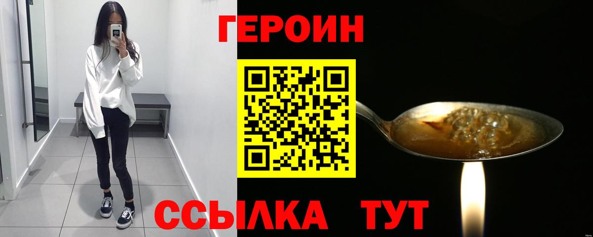 ГЕРОИН Heroin Людиново