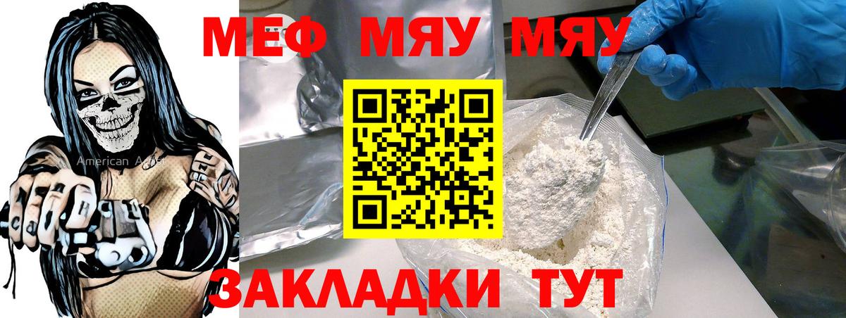 МЯУ-МЯУ mephedrone  МЕФ мяу мяу  Меф  Людиново  МЕФ  Вход с VPN 